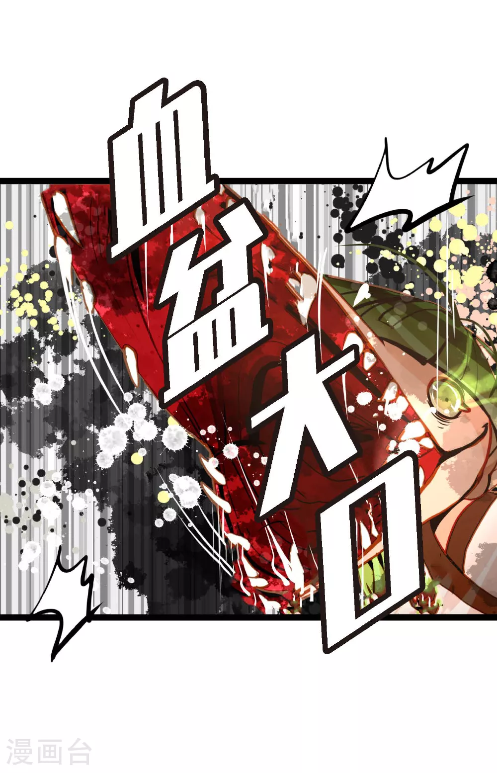 第94话 我可是龙！ 第39页