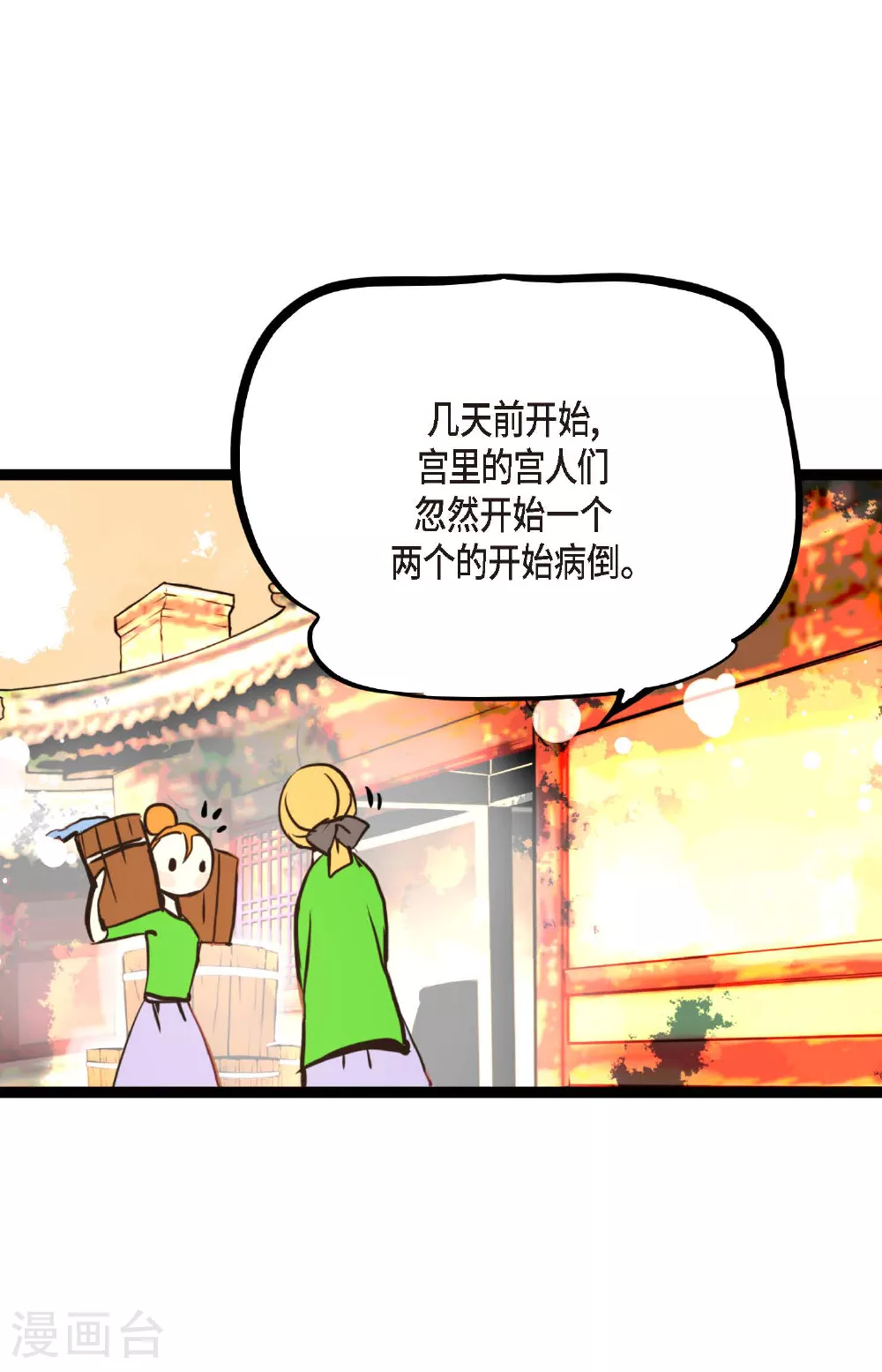 第95话 新的传染病 第18页