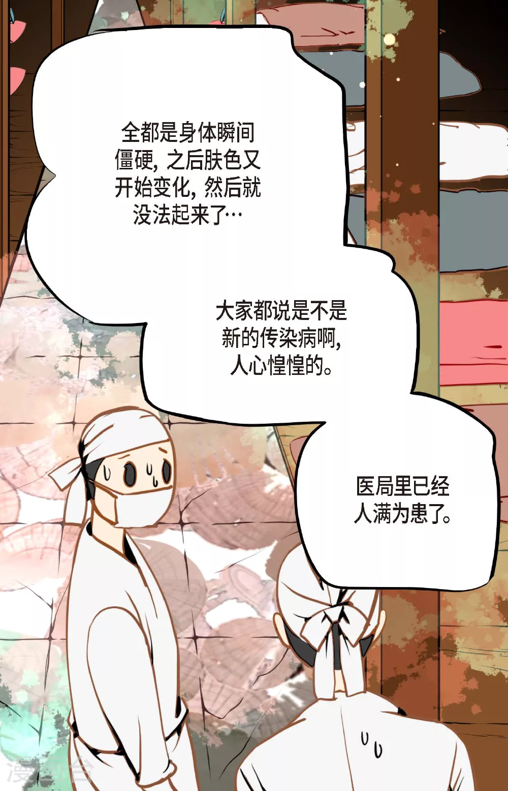 第95话 新的传染病 第19页