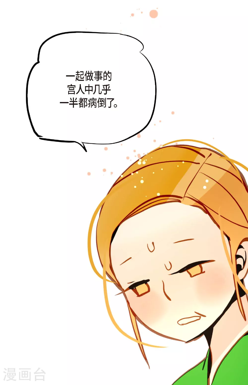 第95话 新的传染病 第20页