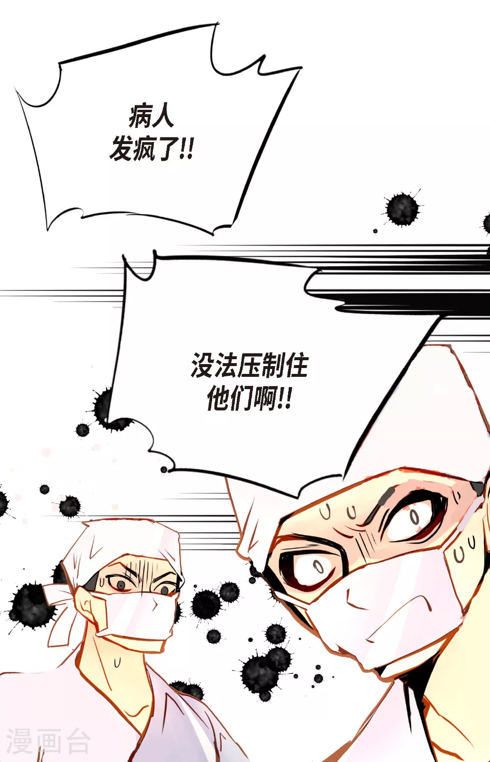 第95话 新的传染病 第22页
