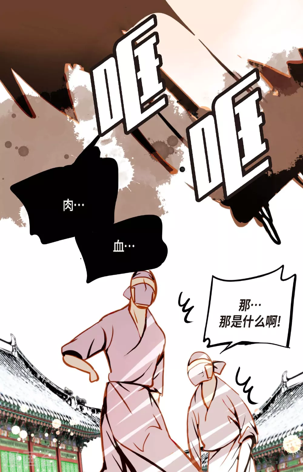 第95话 新的传染病 第27页