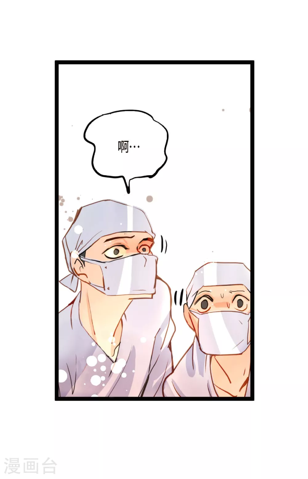 第95话 新的传染病 第30页