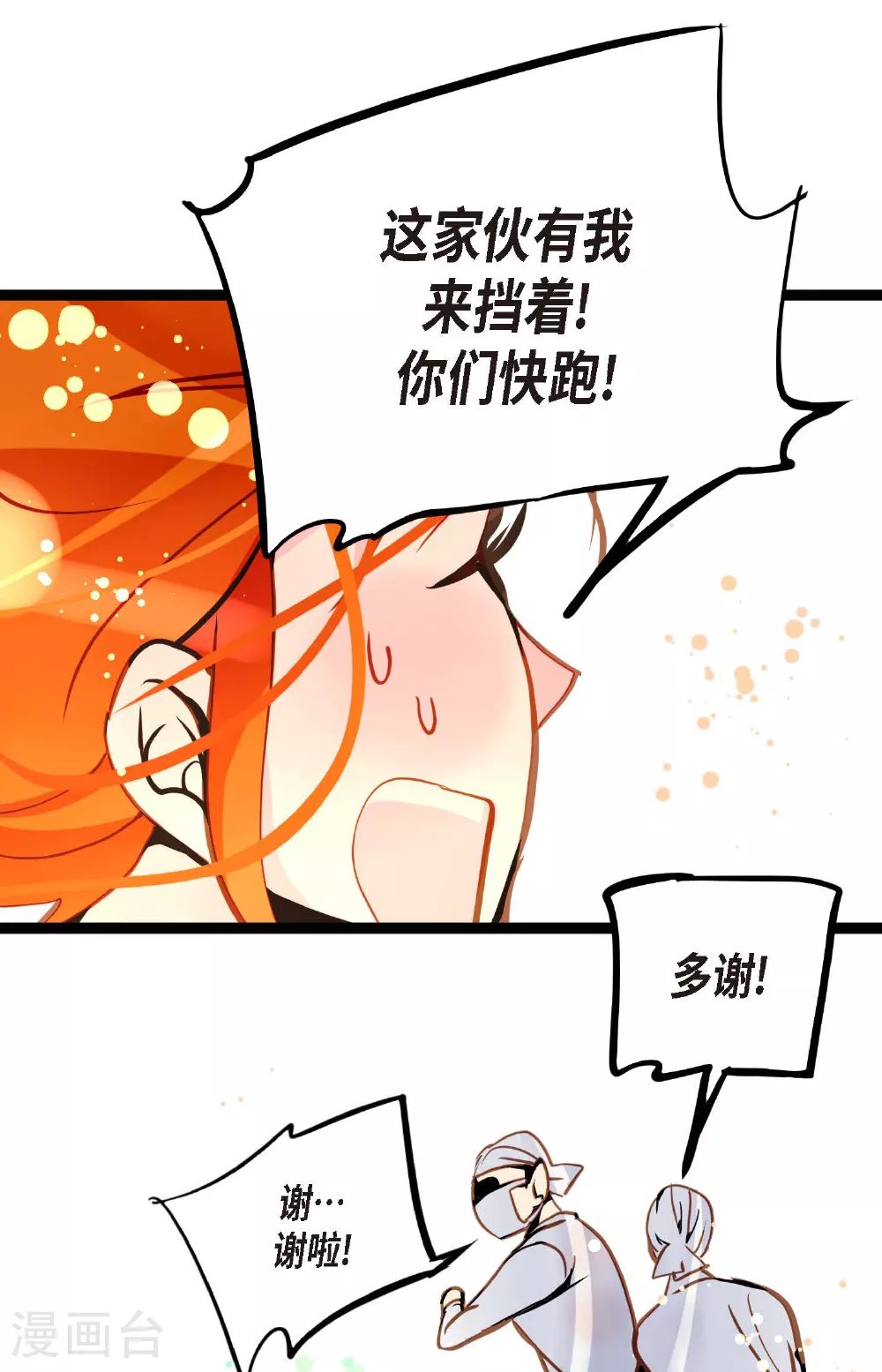 第95话 新的传染病 第34页
