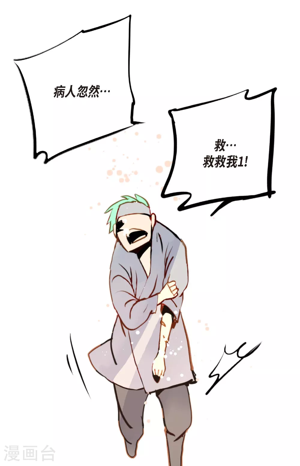 第95话 新的传染病 第39页