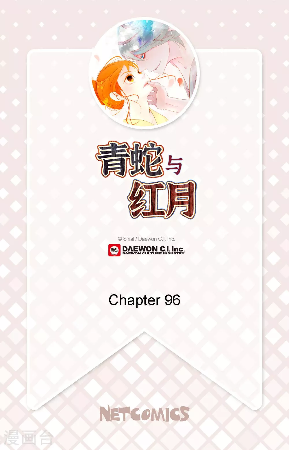 第96话 气韵像是人类 第2页