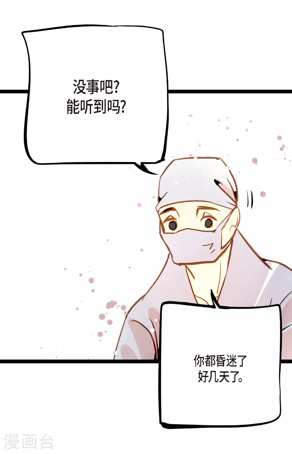 第96话 气韵像是人类 第4页