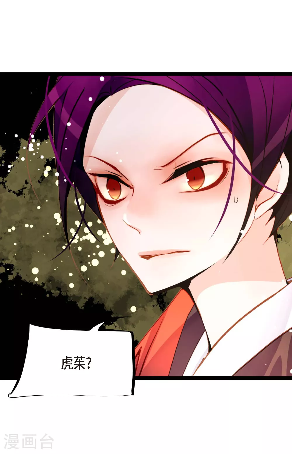第97话 现在该躲到哪里去？ 第3页