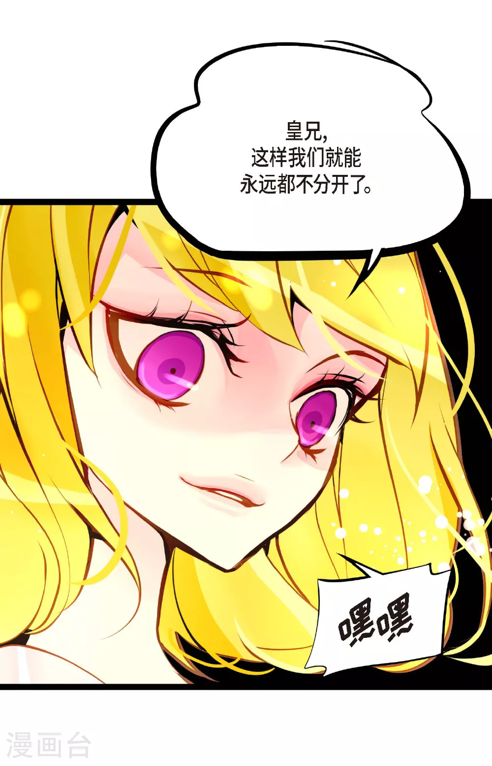 第97话 现在该躲到哪里去？ 第12页