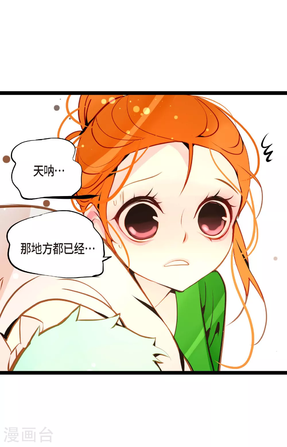 第97话 现在该躲到哪里去？ 第15页