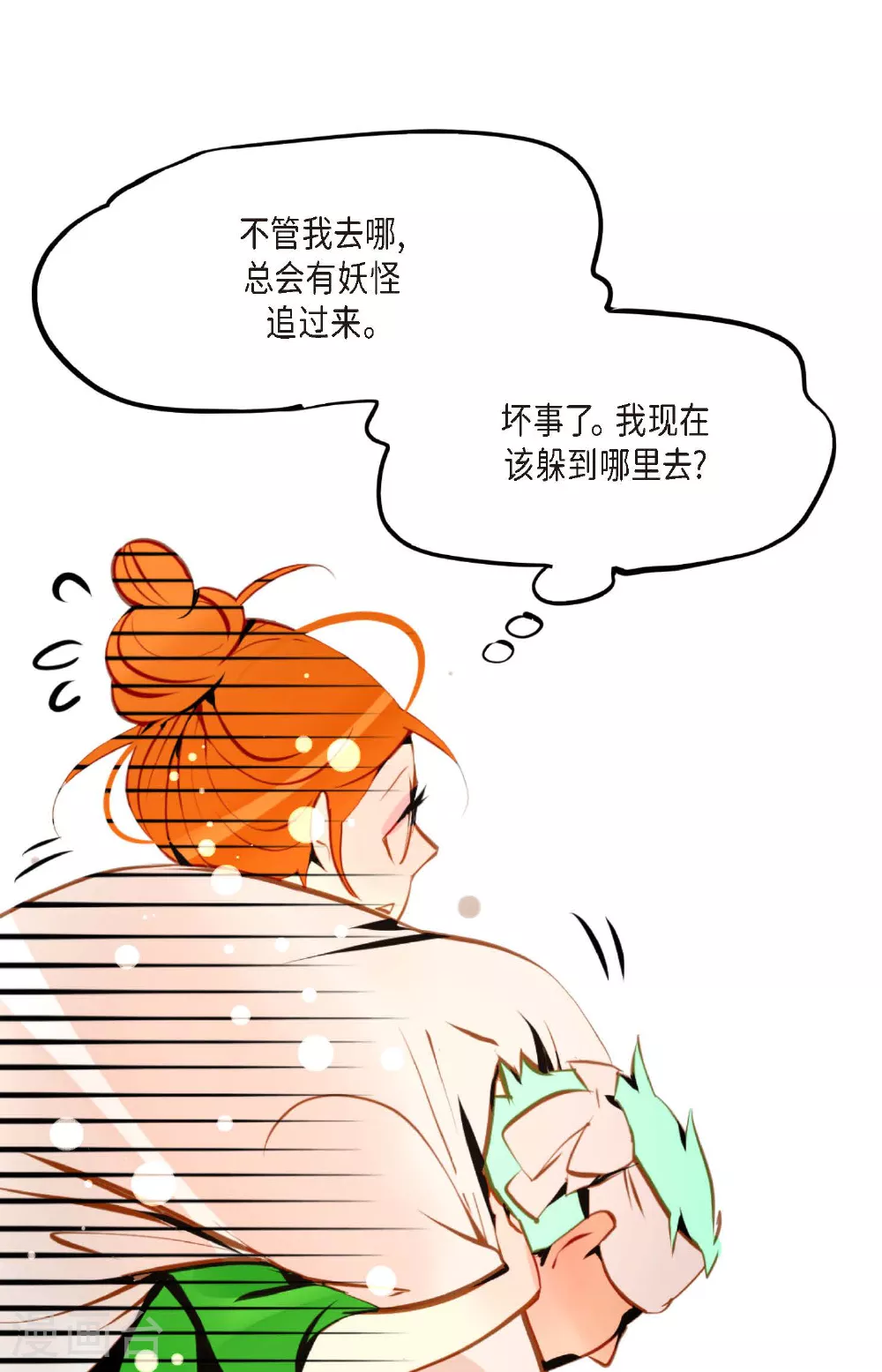 第97话 现在该躲到哪里去？ 第16页