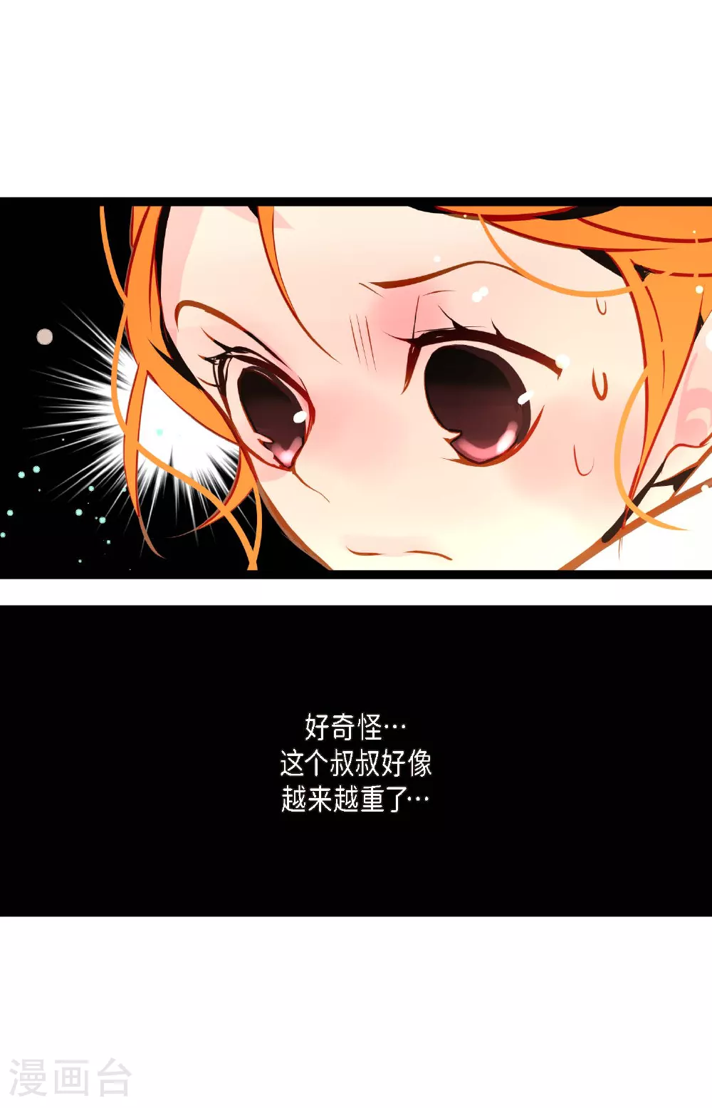 第97话 现在该躲到哪里去？ 第17页