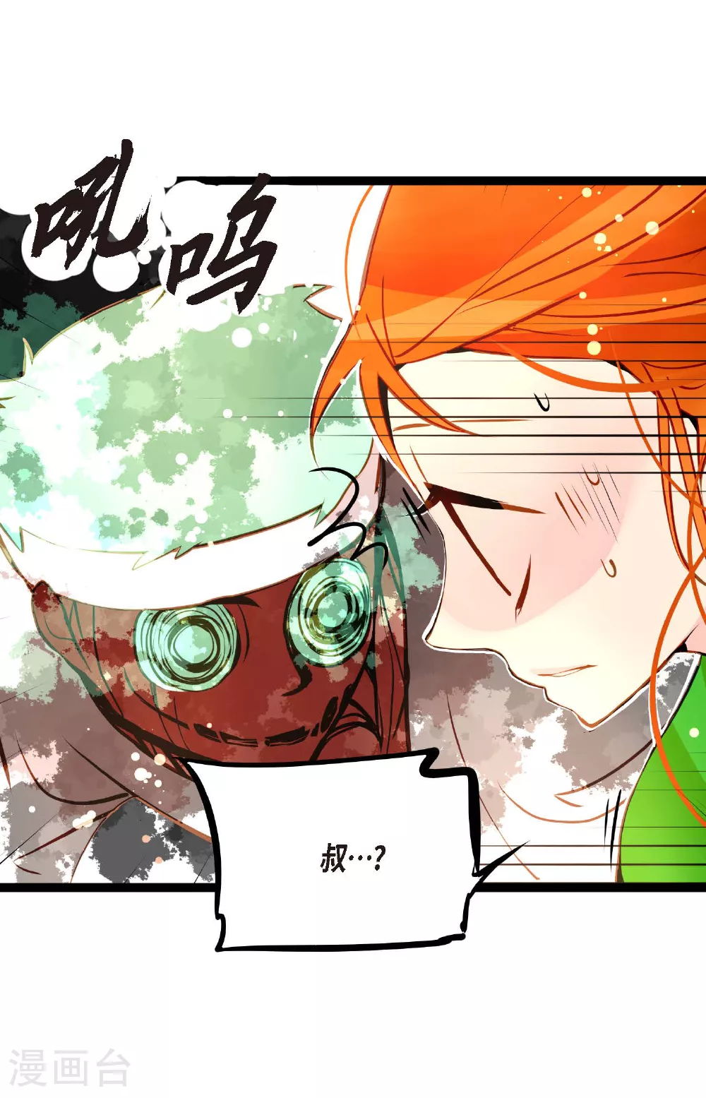 第97话 现在该躲到哪里去？ 第18页