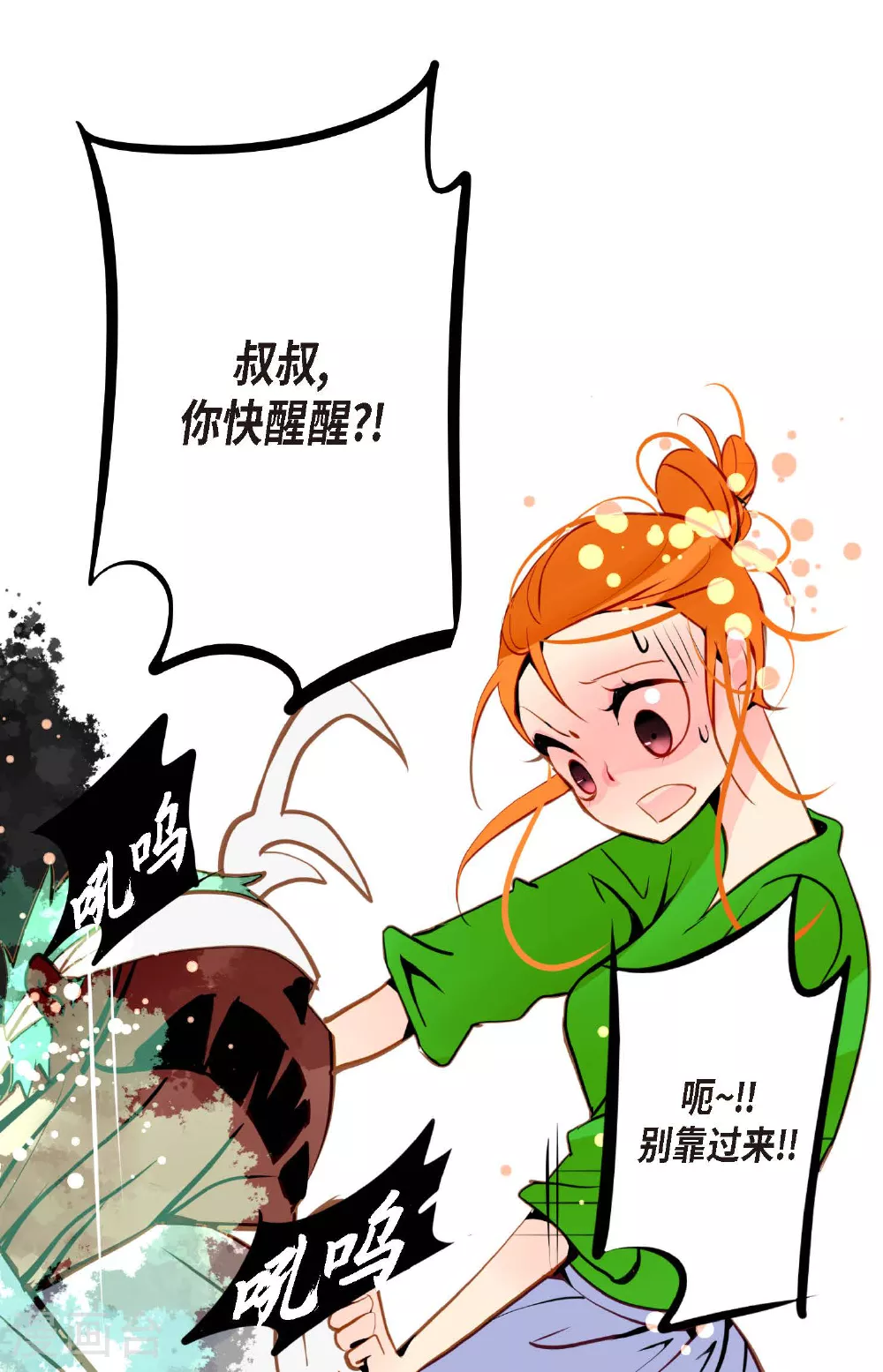 第97话 现在该躲到哪里去？ 第19页
