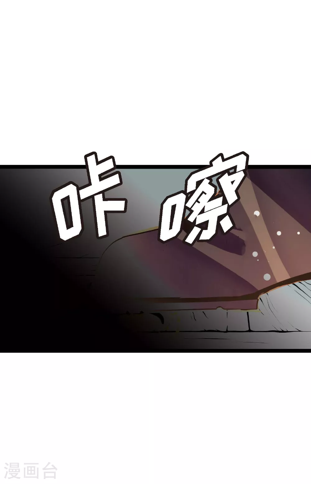 第97话 现在该躲到哪里去？ 第25页