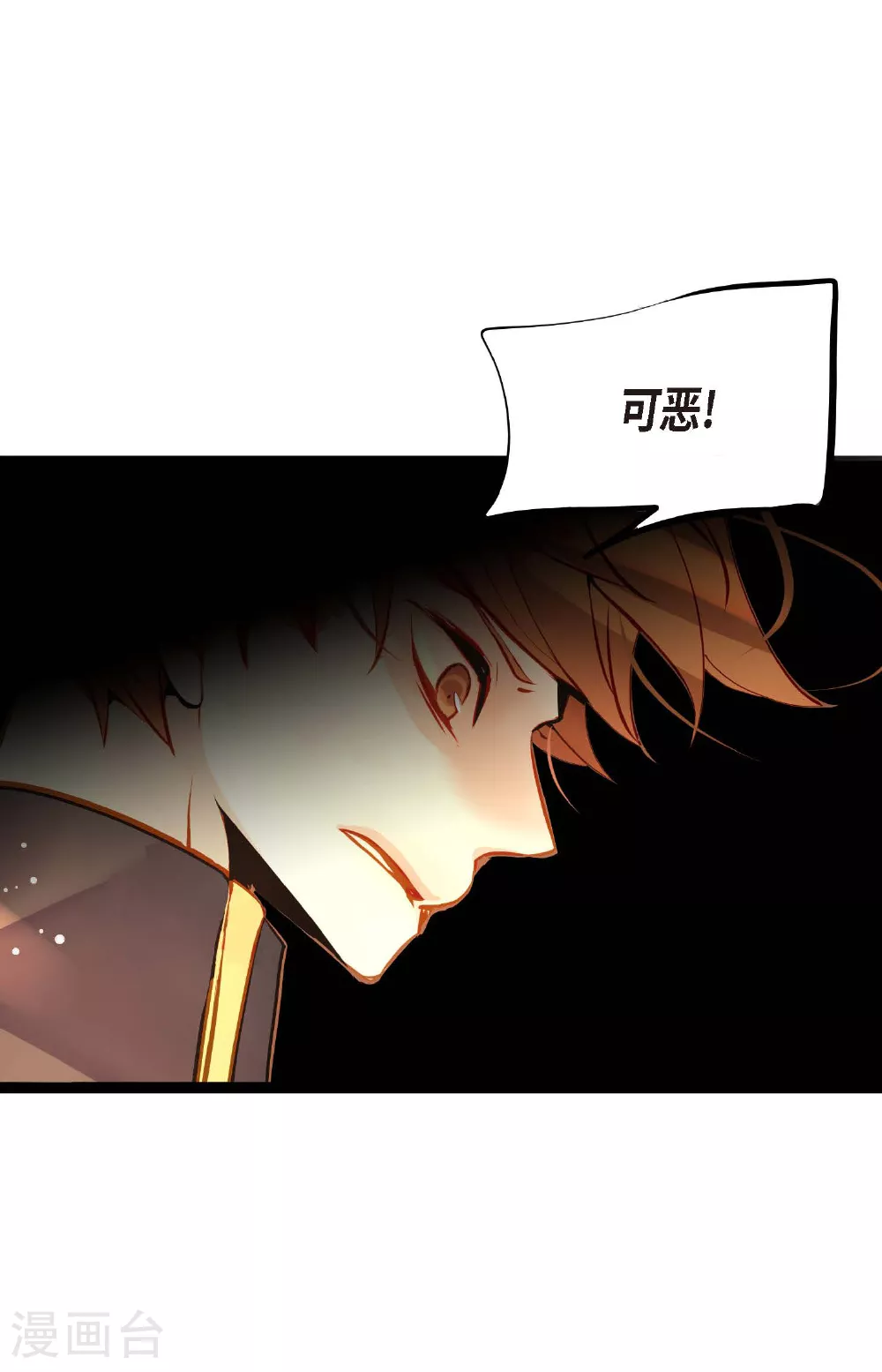 第97话 现在该躲到哪里去？ 第32页