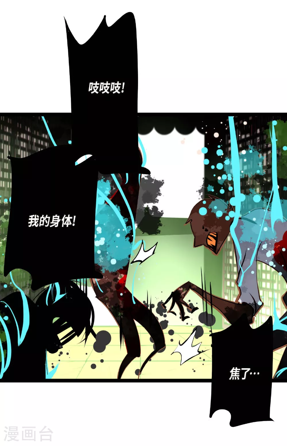 第97话 现在该躲到哪里去？ 第35页