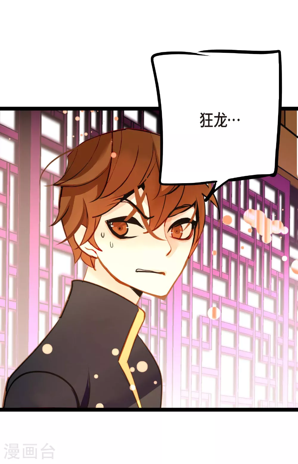 第97话 现在该躲到哪里去？ 第37页