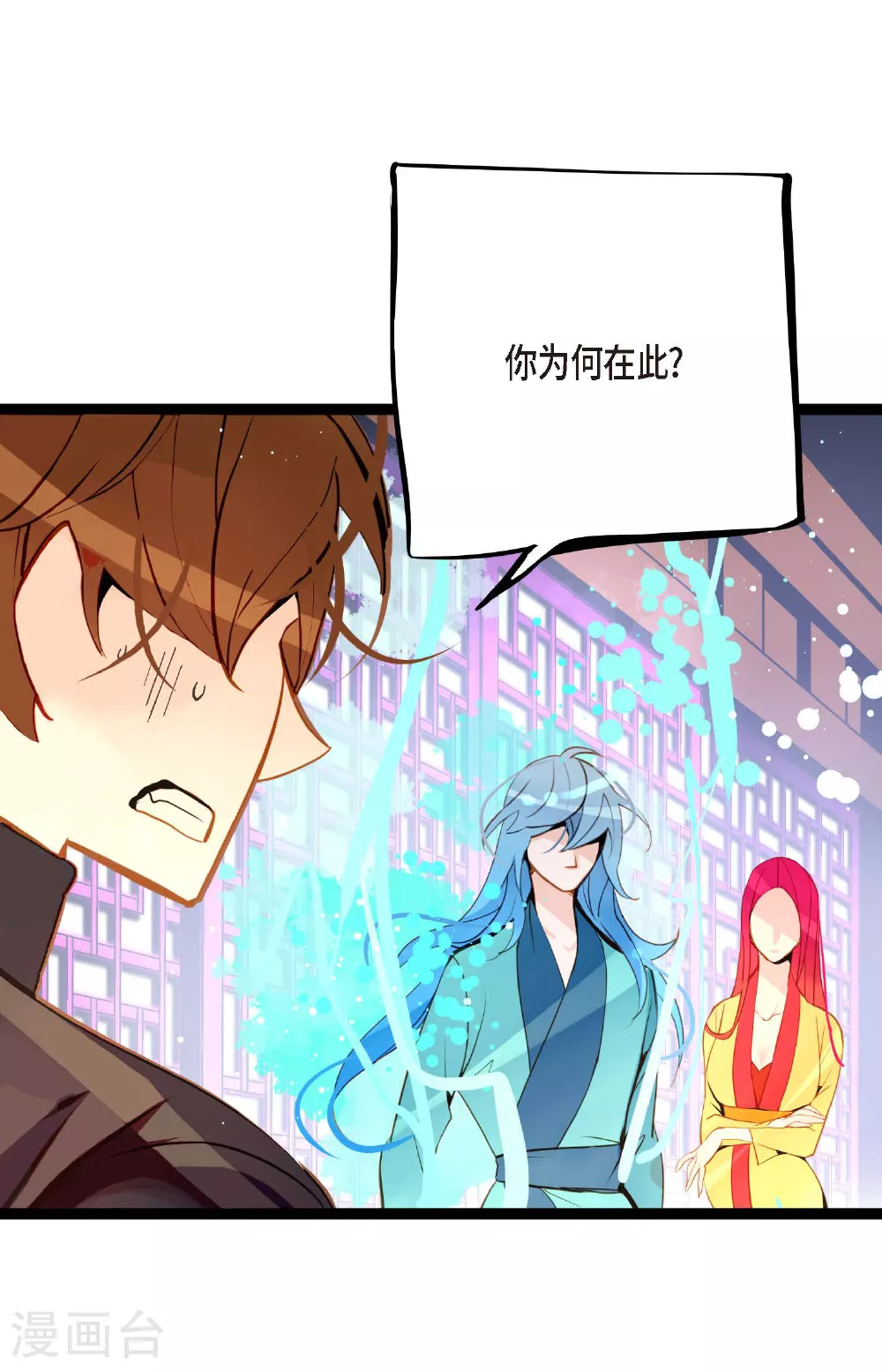 第98话 你为何在此？ 第3页