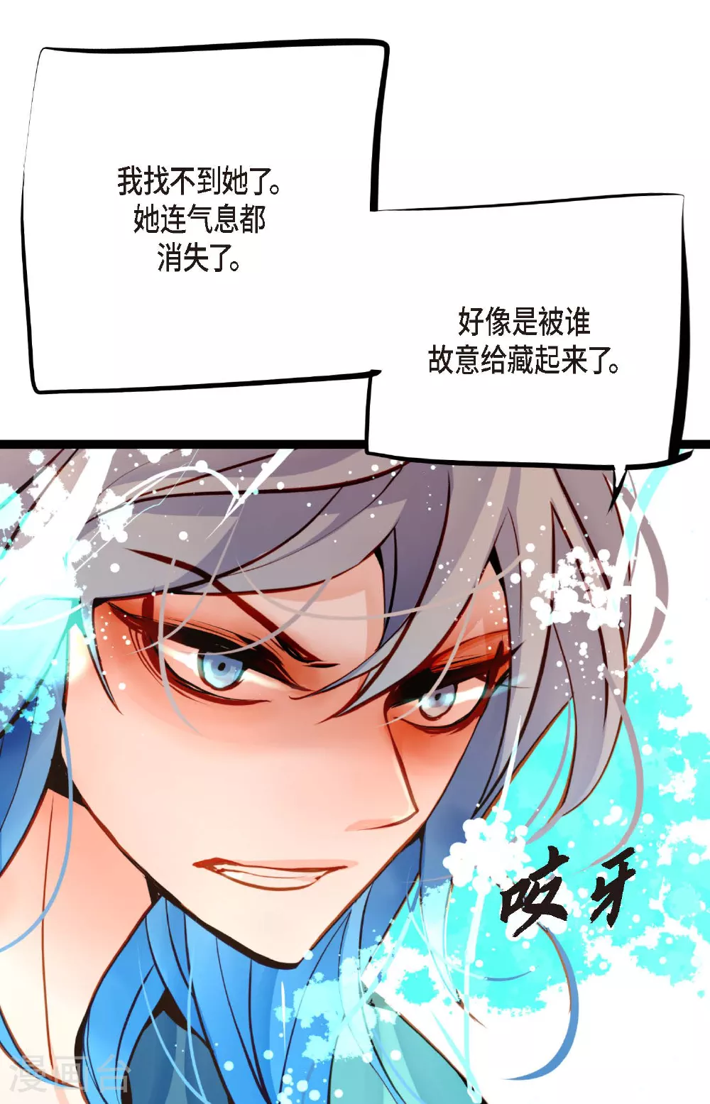 第98话 你为何在此？ 第5页