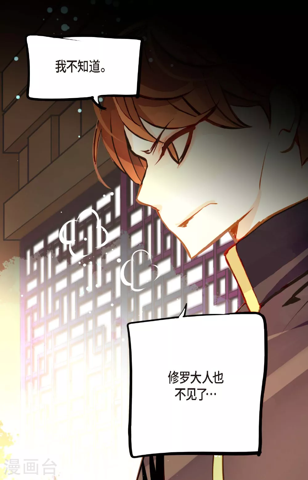 第98话 你为何在此？ 第7页