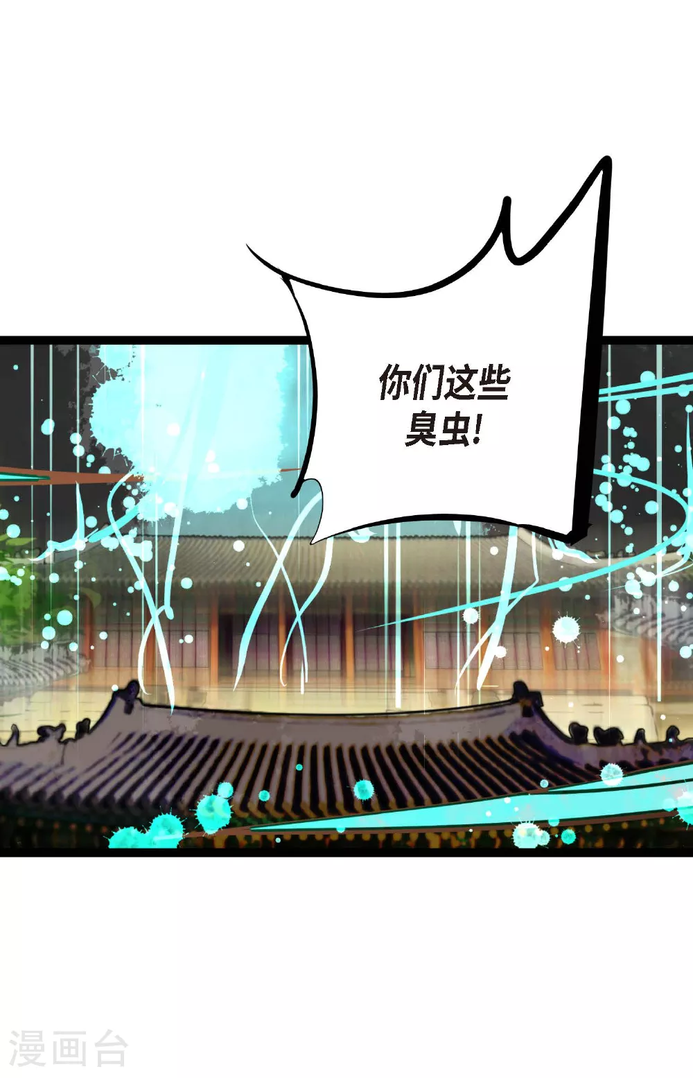 第98话 你为何在此？ 第11页