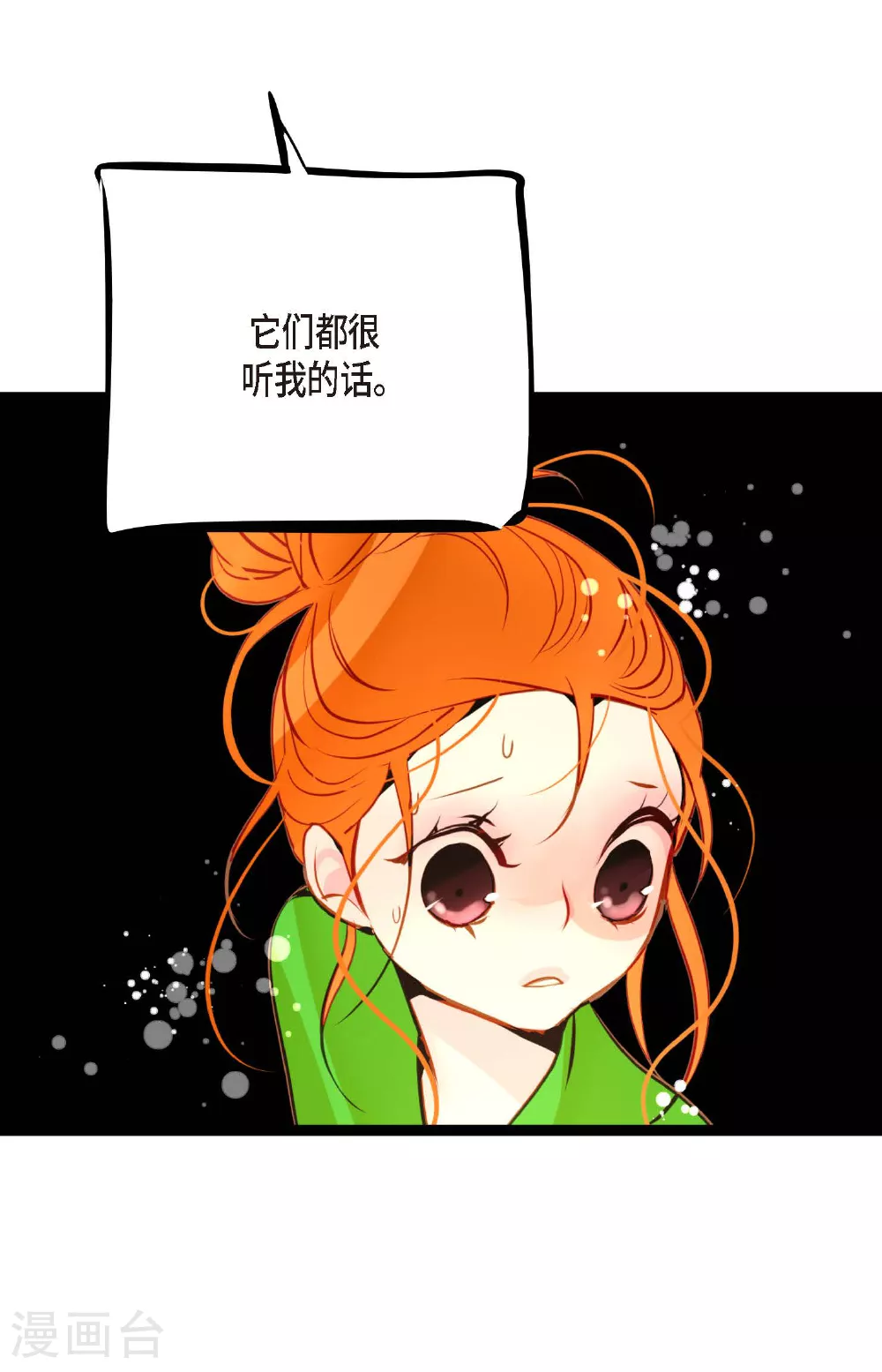 第98话 你为何在此？ 第32页