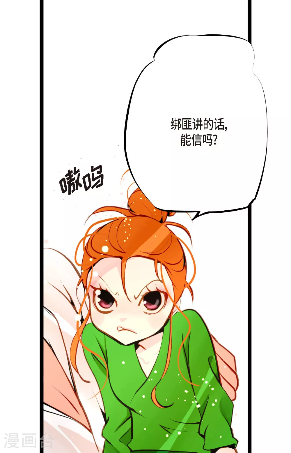 第98话 你为何在此？ 第35页