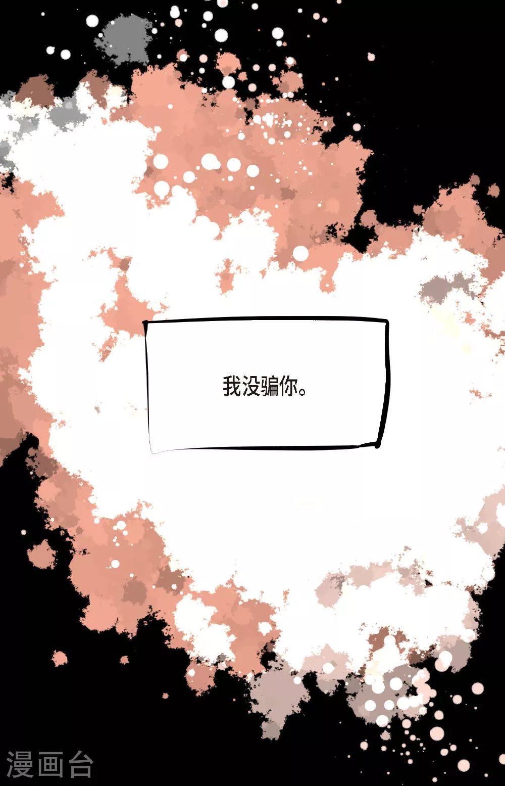 第98话 你为何在此？ 第36页