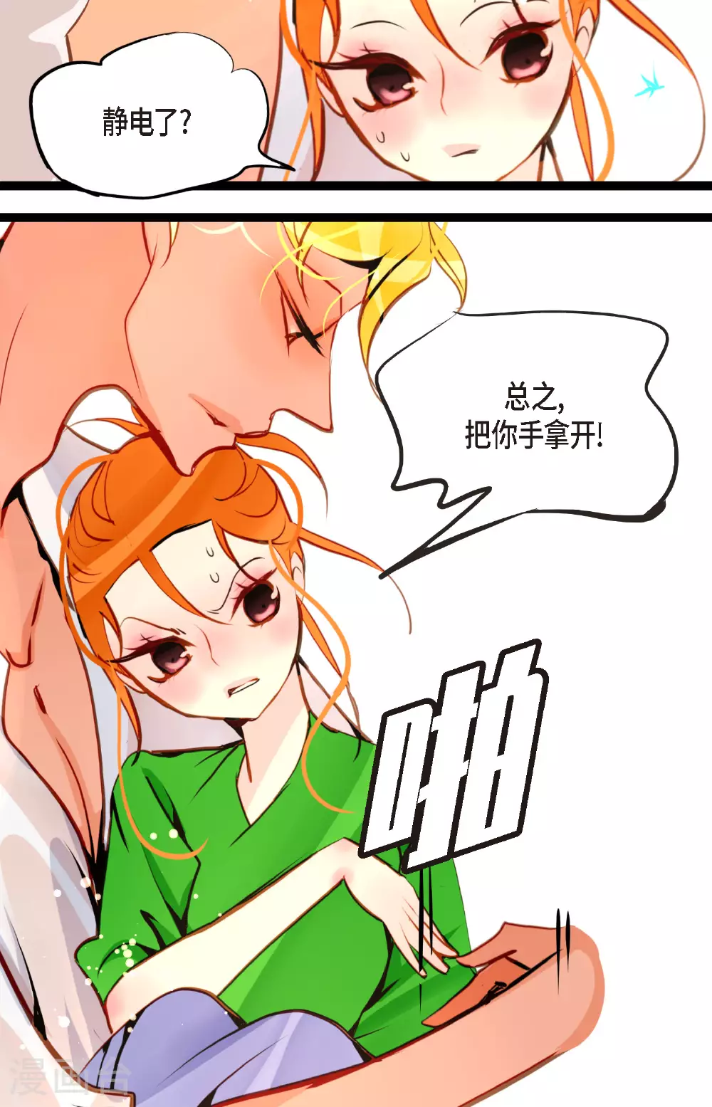 第99话 我从未做错过！ 第8页