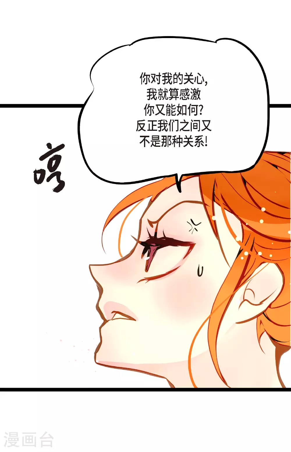 第99话 我从未做错过！ 第9页