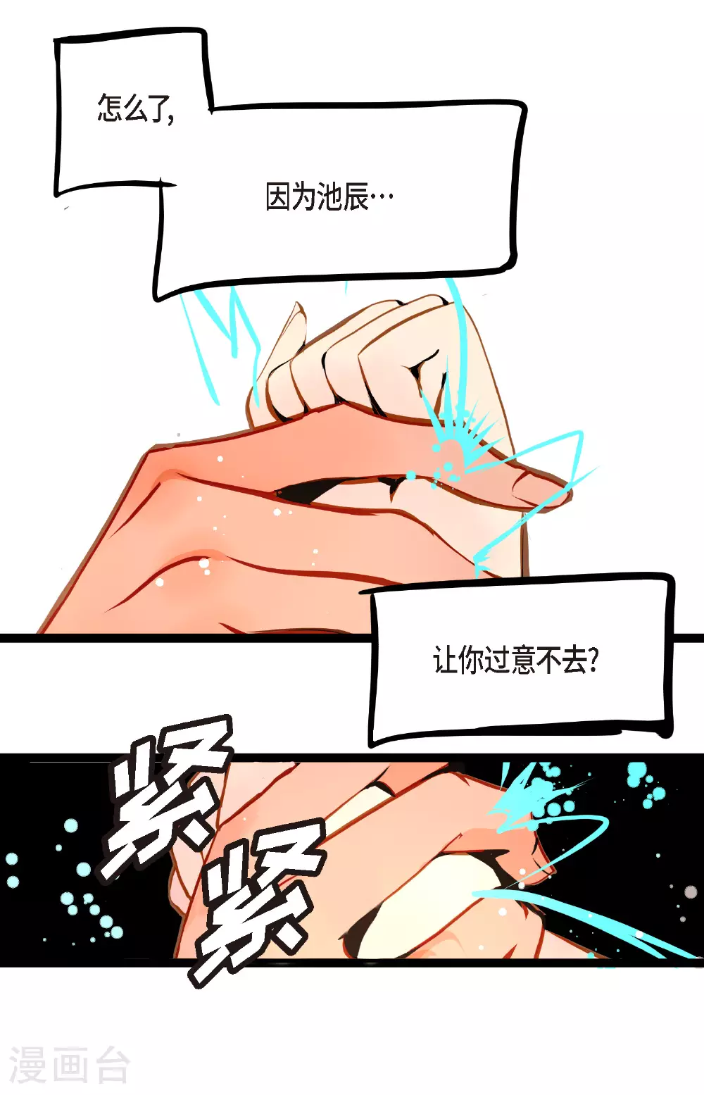 第99话 我从未做错过！ 第13页