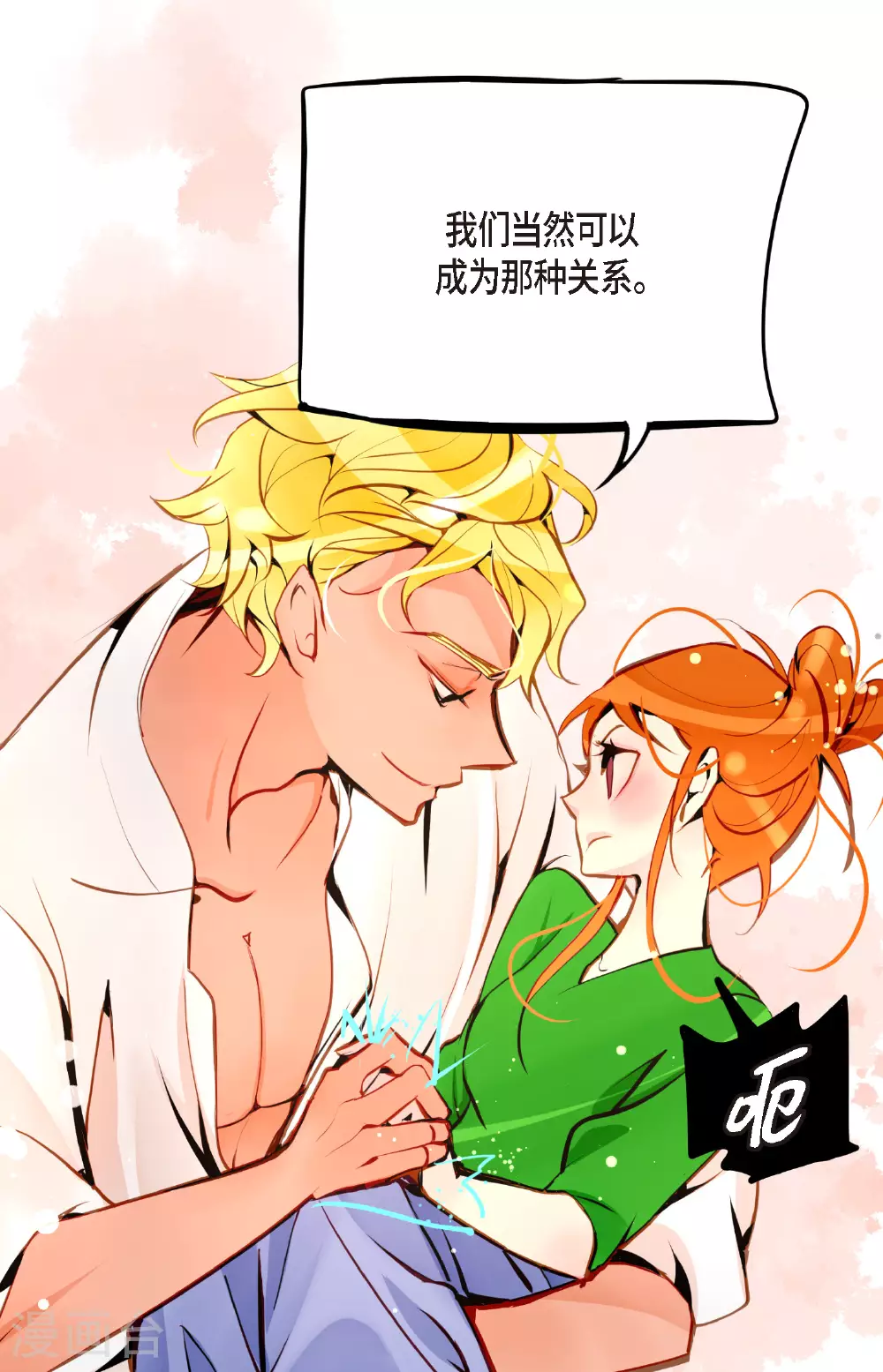 第99话 我从未做错过！ 第14页