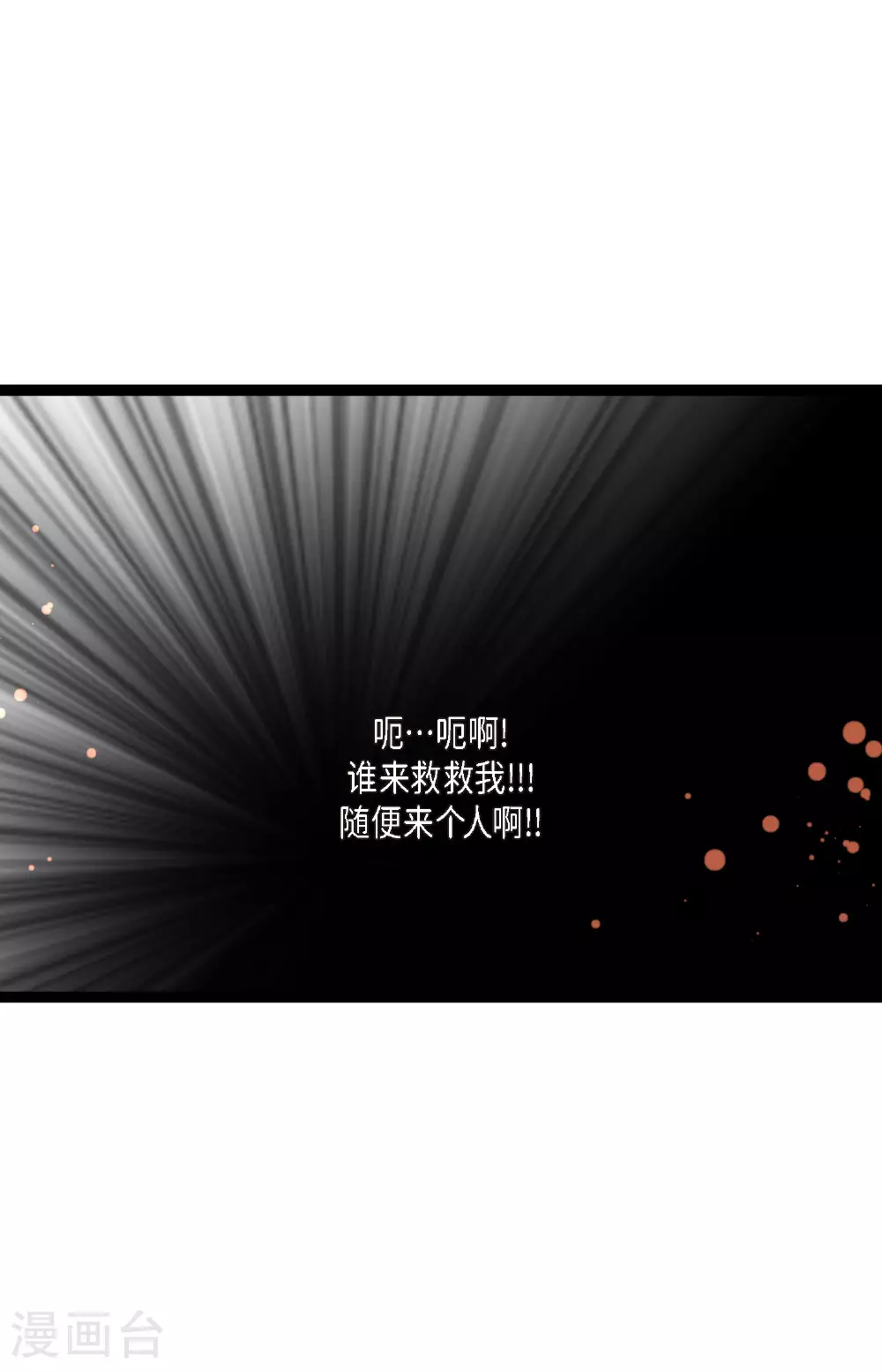 第99话 我从未做错过！ 第16页