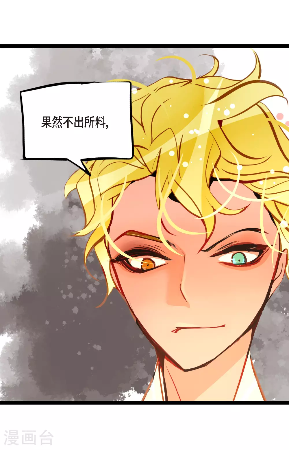 第99话 我从未做错过！ 第20页