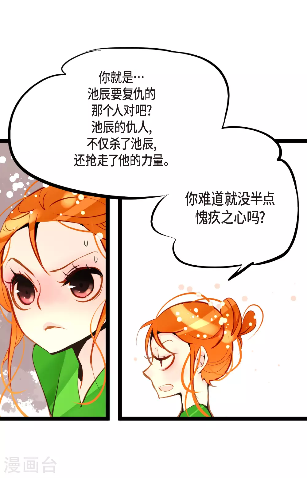 第99话 我从未做错过！ 第22页