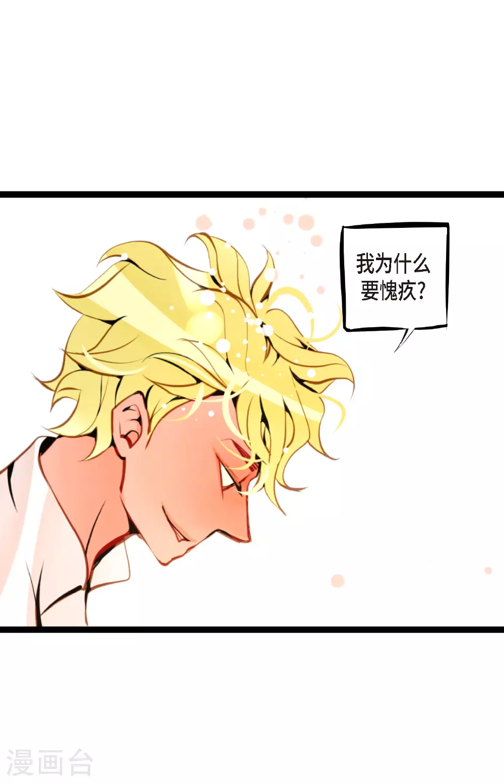 第99话 我从未做错过！ 第23页