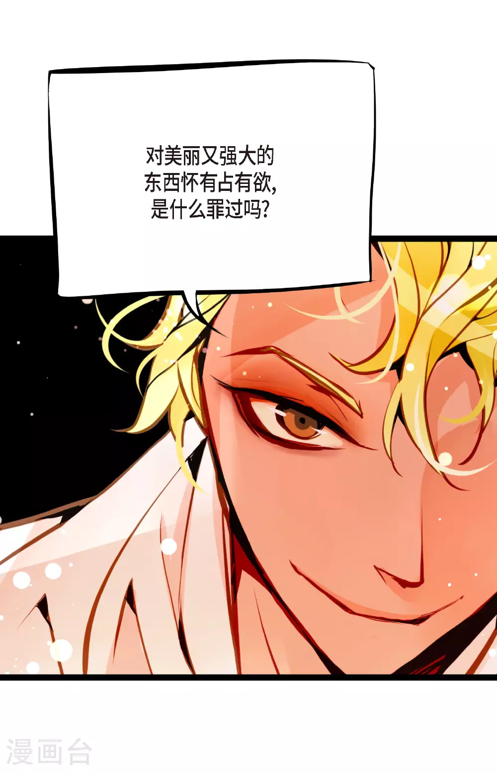 第99话 我从未做错过！ 第24页
