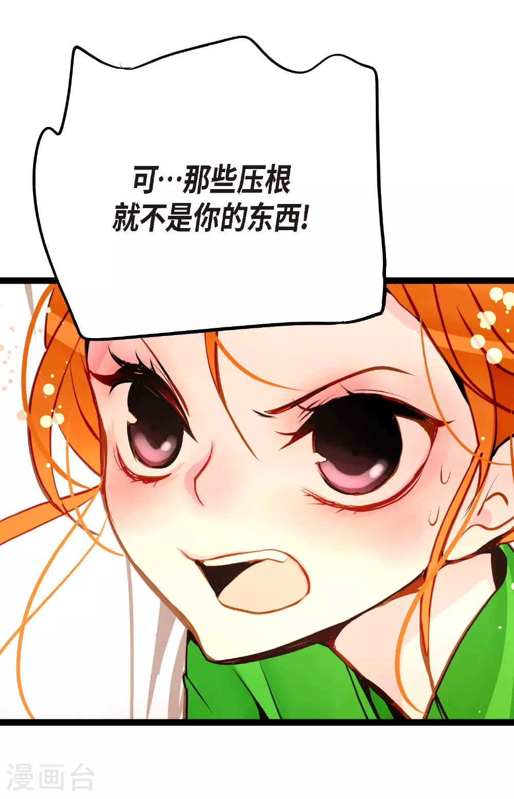 第99话 我从未做错过！ 第25页