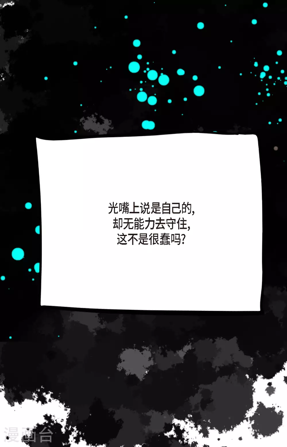 第99话 我从未做错过！ 第27页