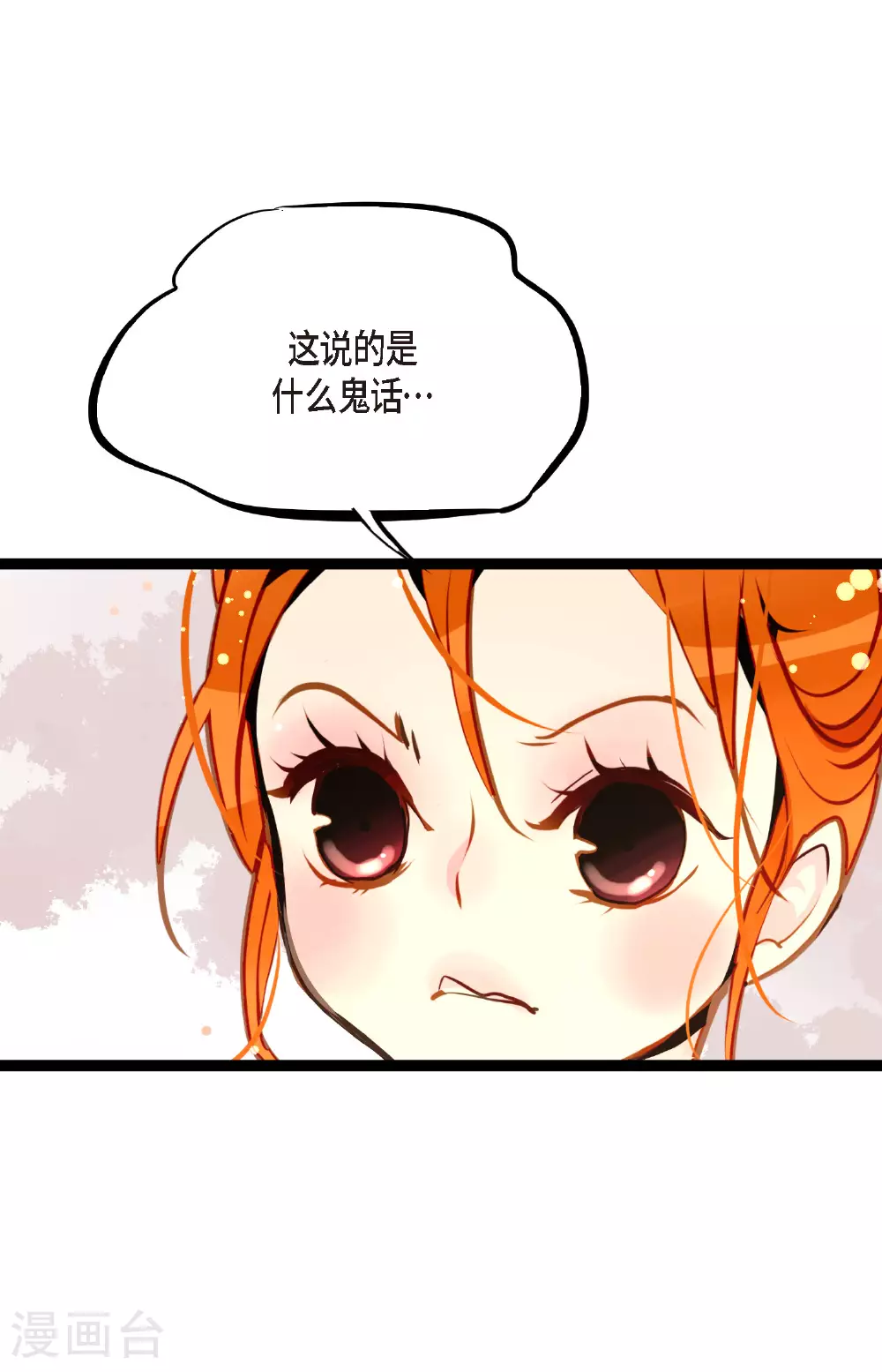 第99话 我从未做错过！ 第28页