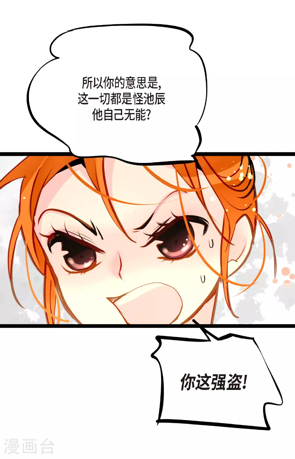 第99话 我从未做错过！ 第30页