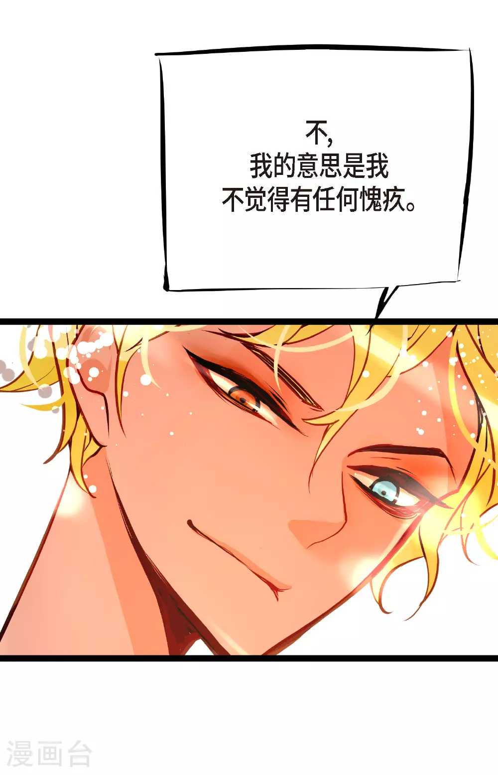 第99话 我从未做错过！ 第31页