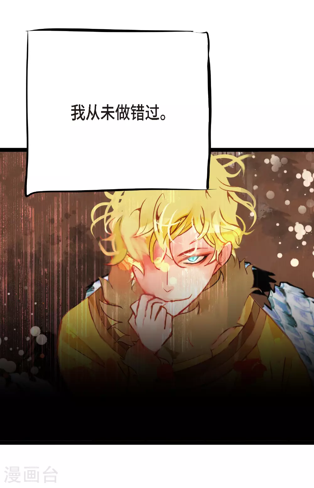 第99话 我从未做错过！ 第32页