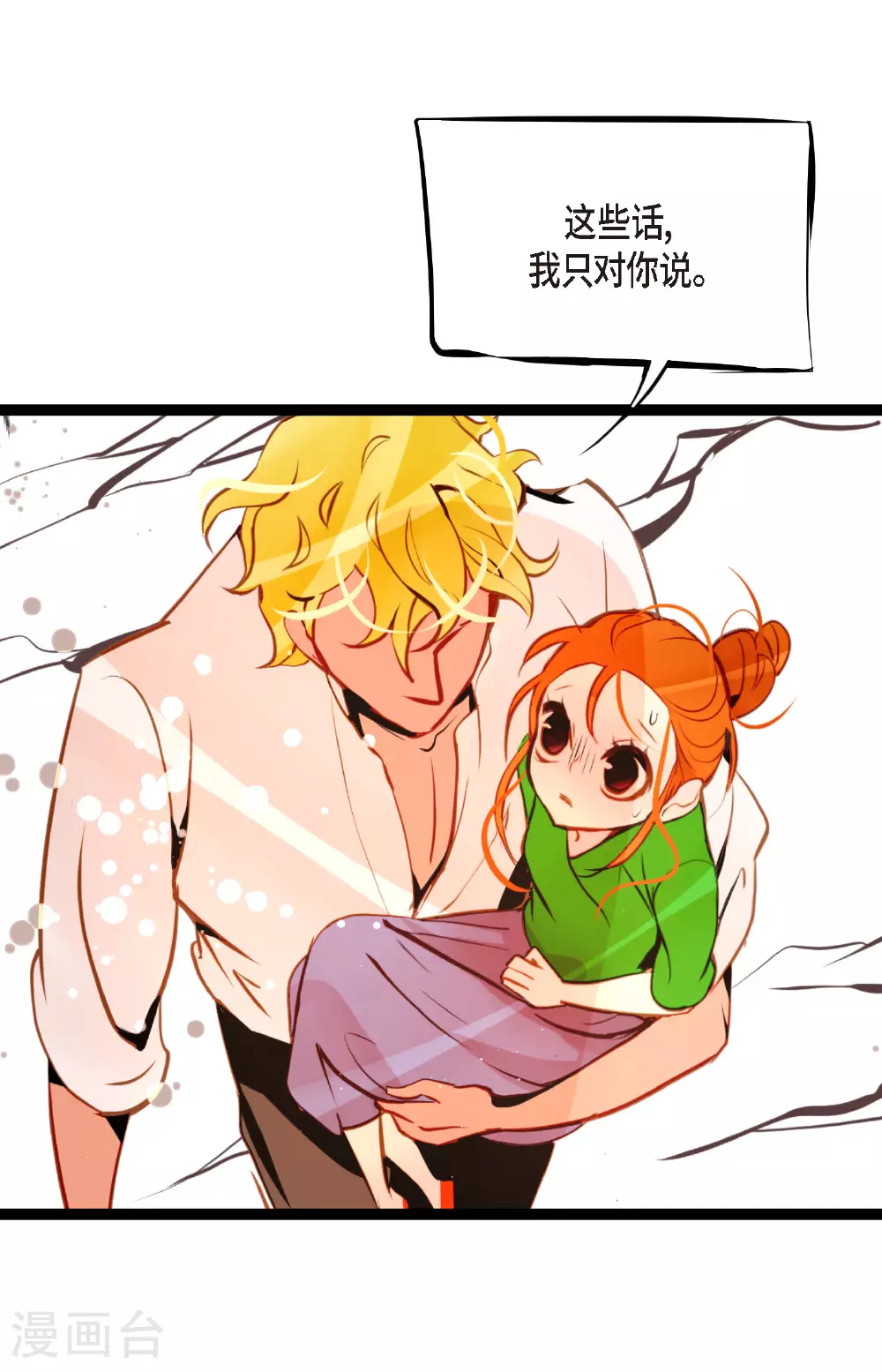 第99话 我从未做错过！ 第33页