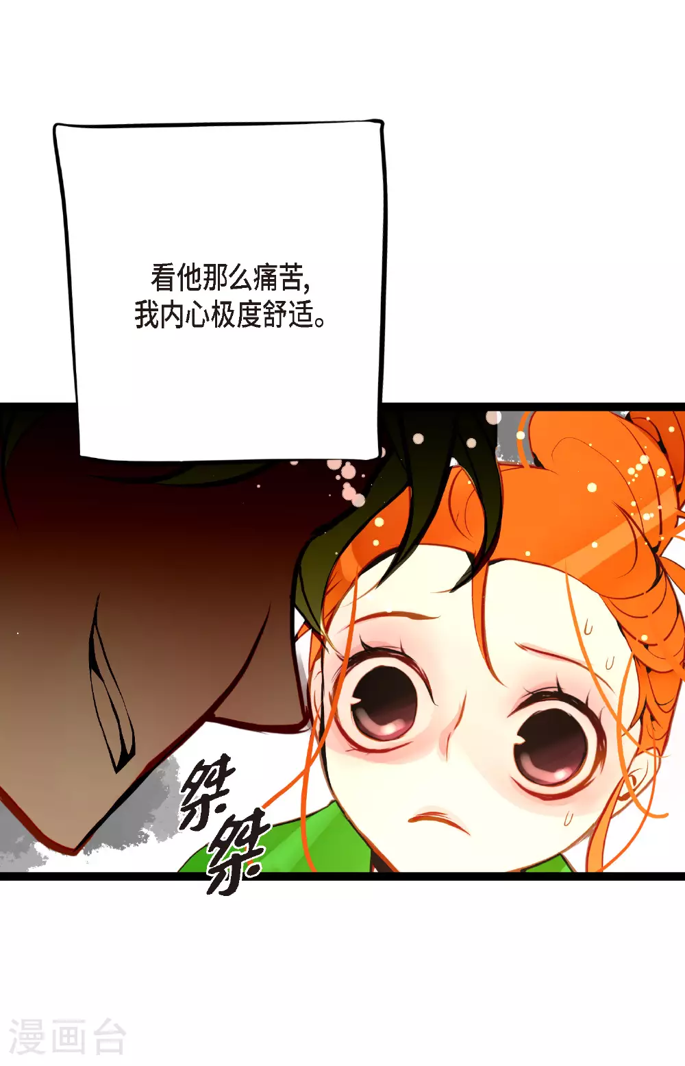 第99话 我从未做错过！ 第35页