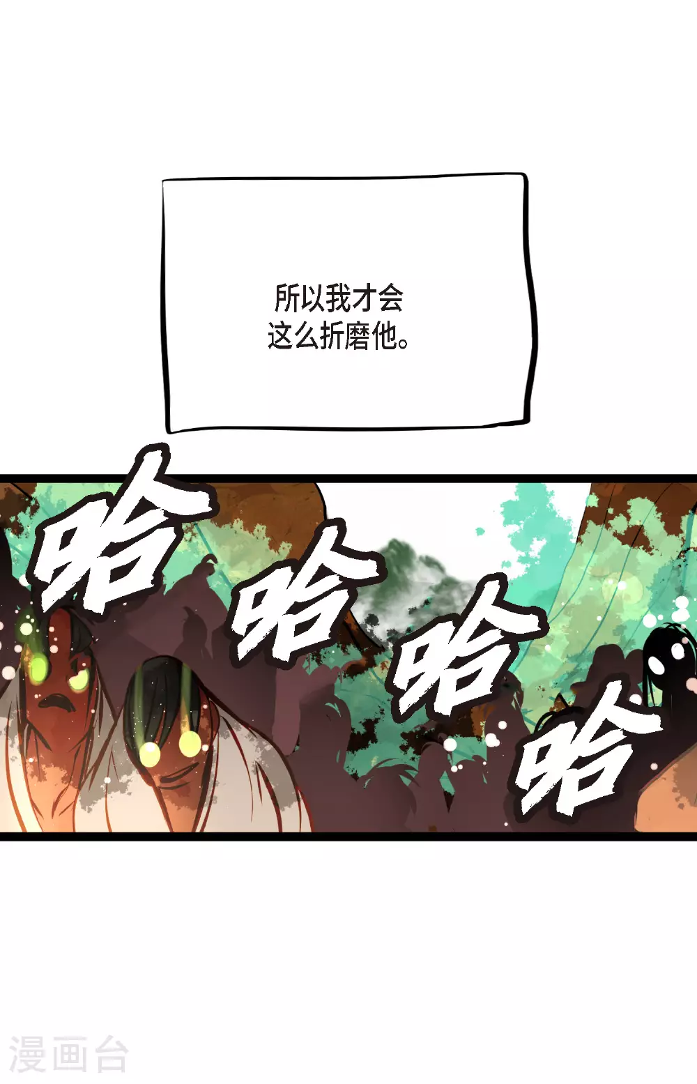 第99话 我从未做错过！ 第36页