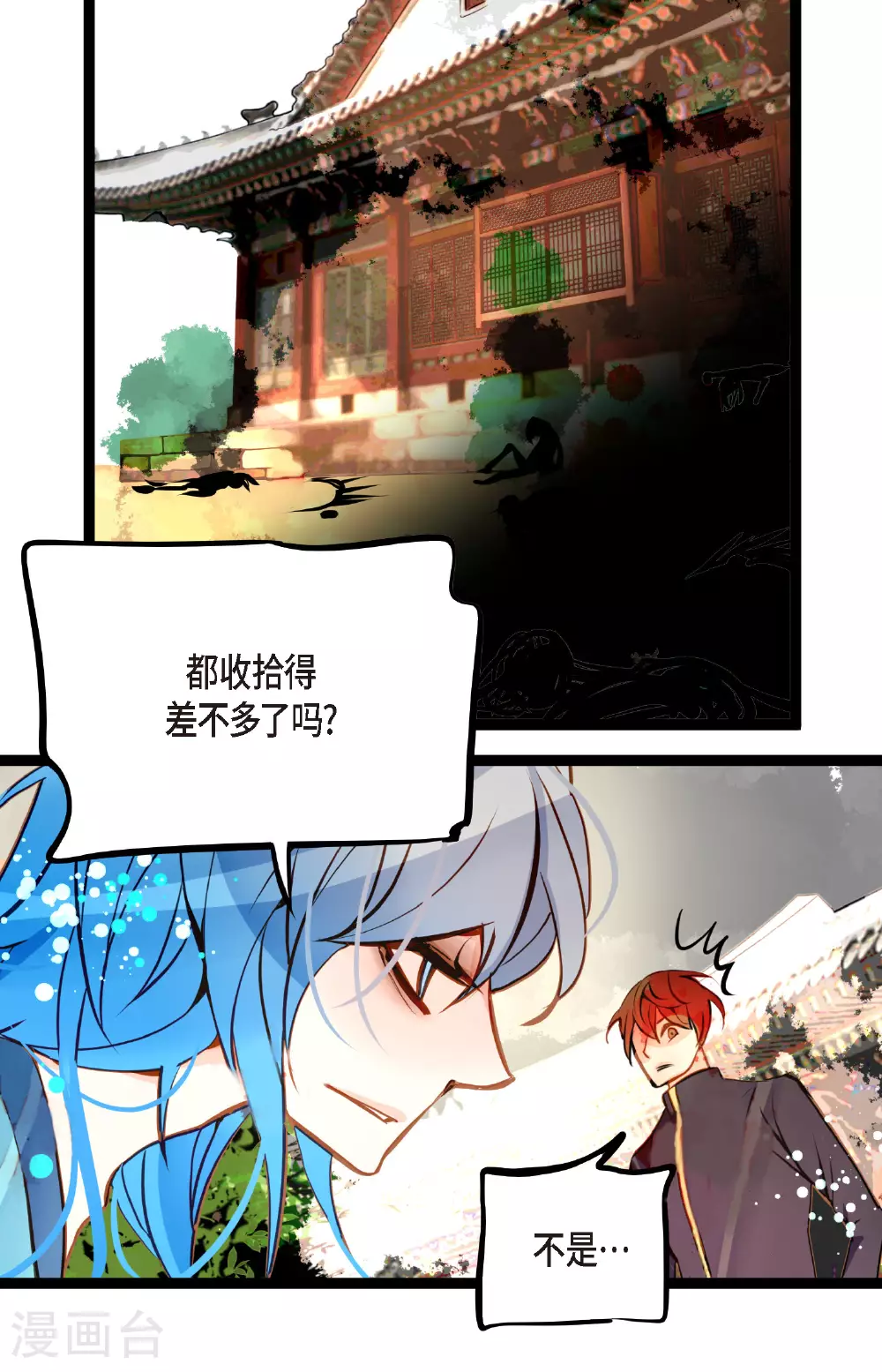 第99话 我从未做错过！ 第40页
