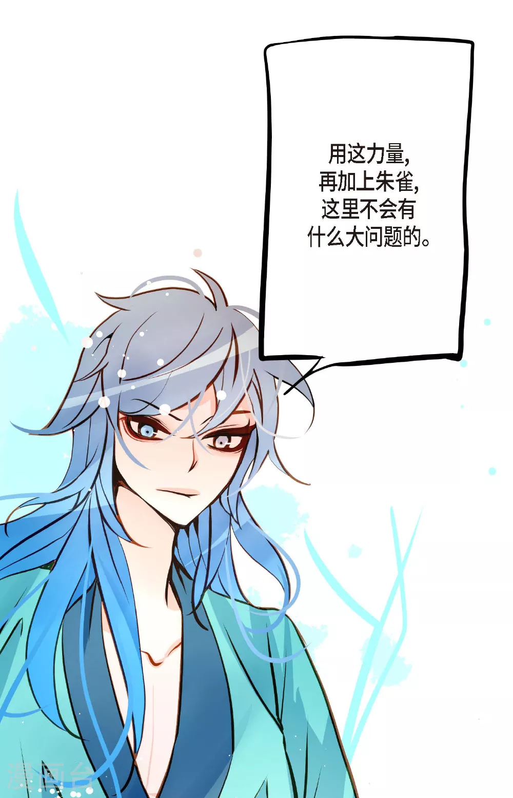 第100话 再多睡一会吧 第9页