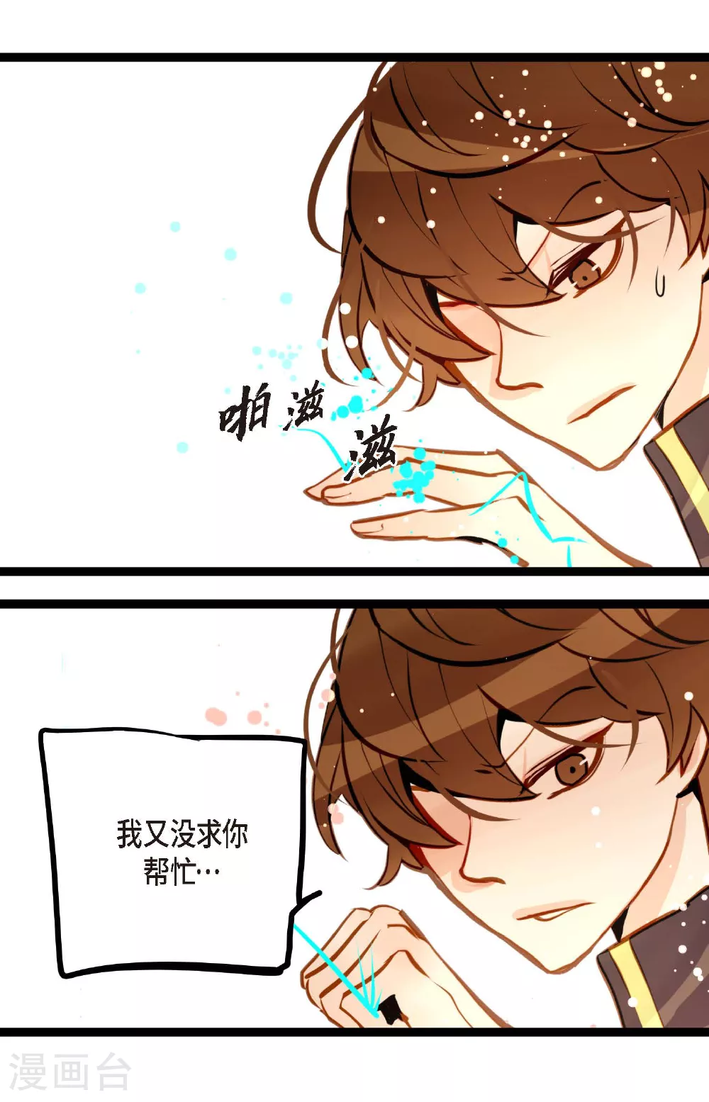 第100话 再多睡一会吧 第10页